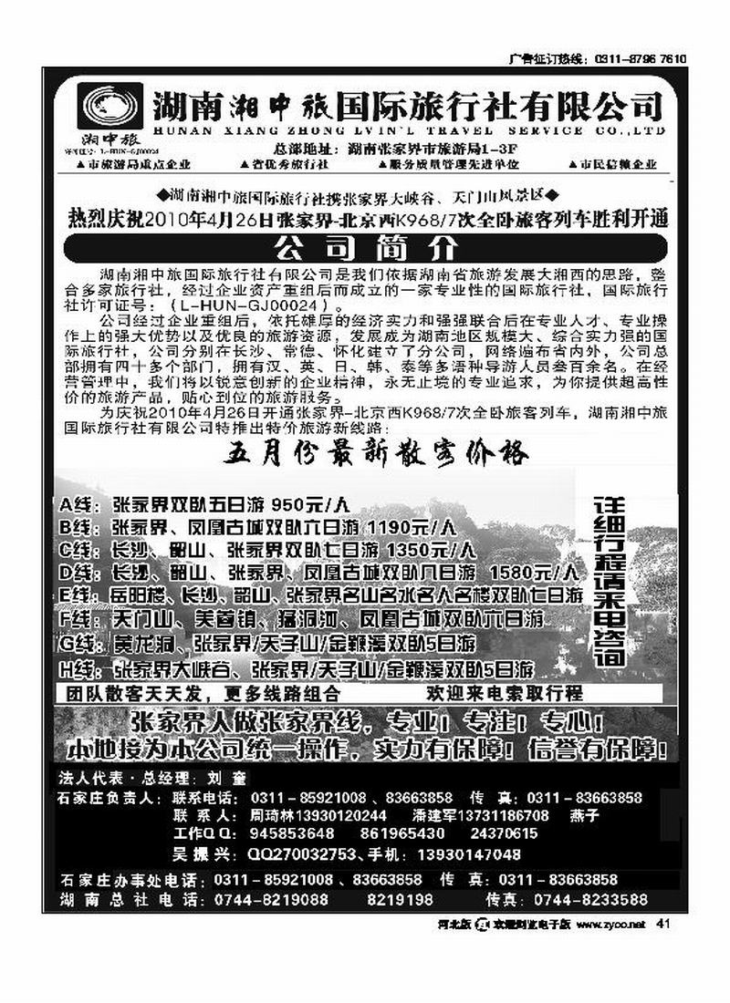 湖南湘中旅国际旅行社41