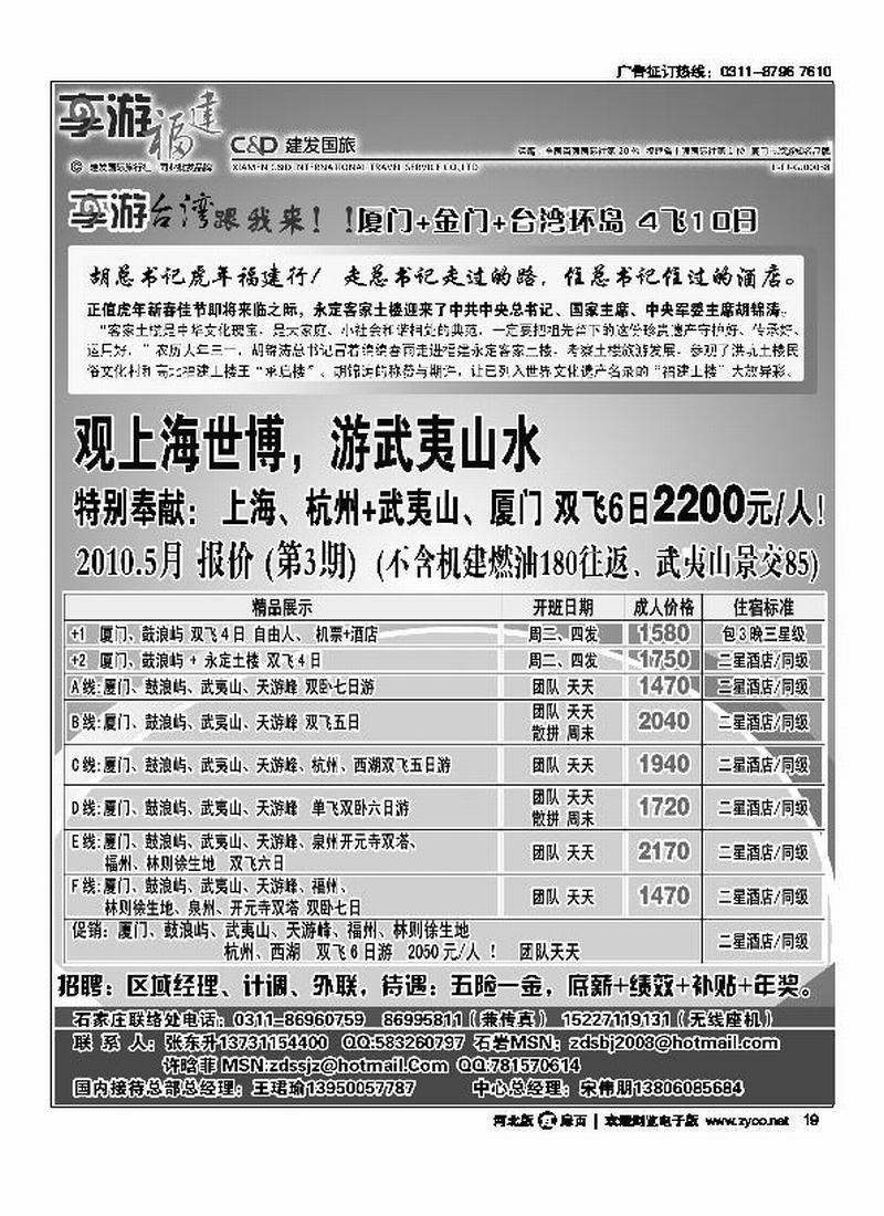 厦门建发国际旅行社有限公司扉19