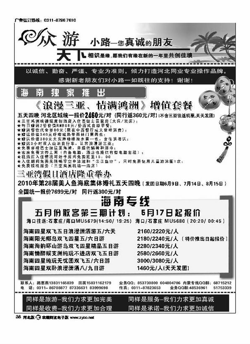 众游天下38