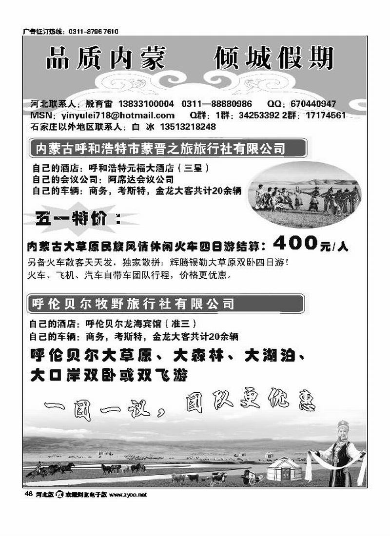内蒙古专线殷育雷48