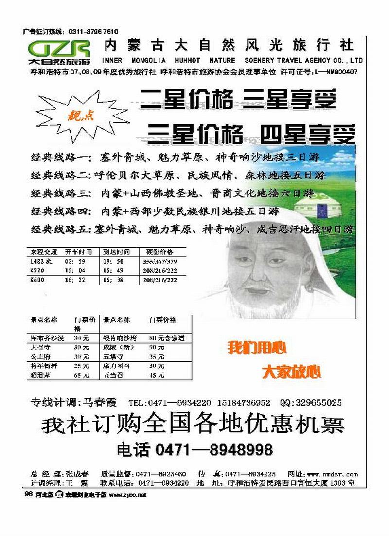 内蒙古大自然风光旅行社96