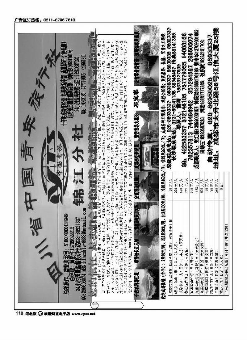 四川省中国青年旅行社118