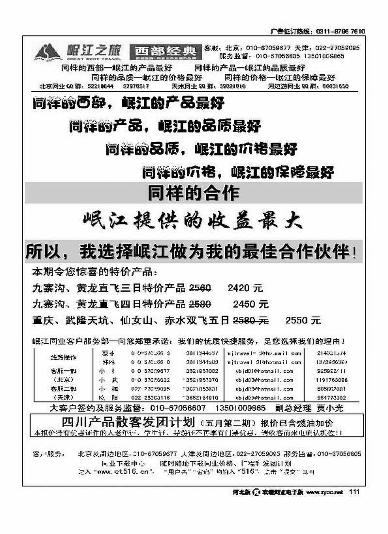 岷江之旅西部经典111