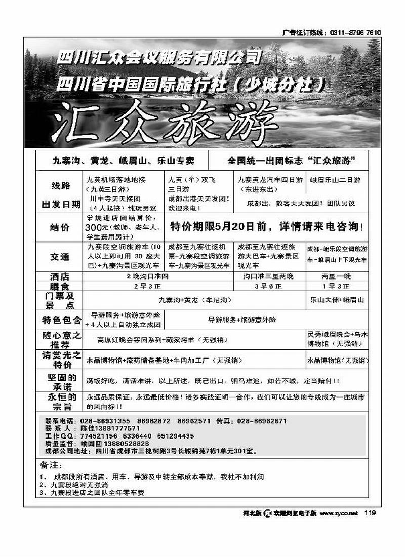 汇众旅游九寨双飞三日游四川线路119