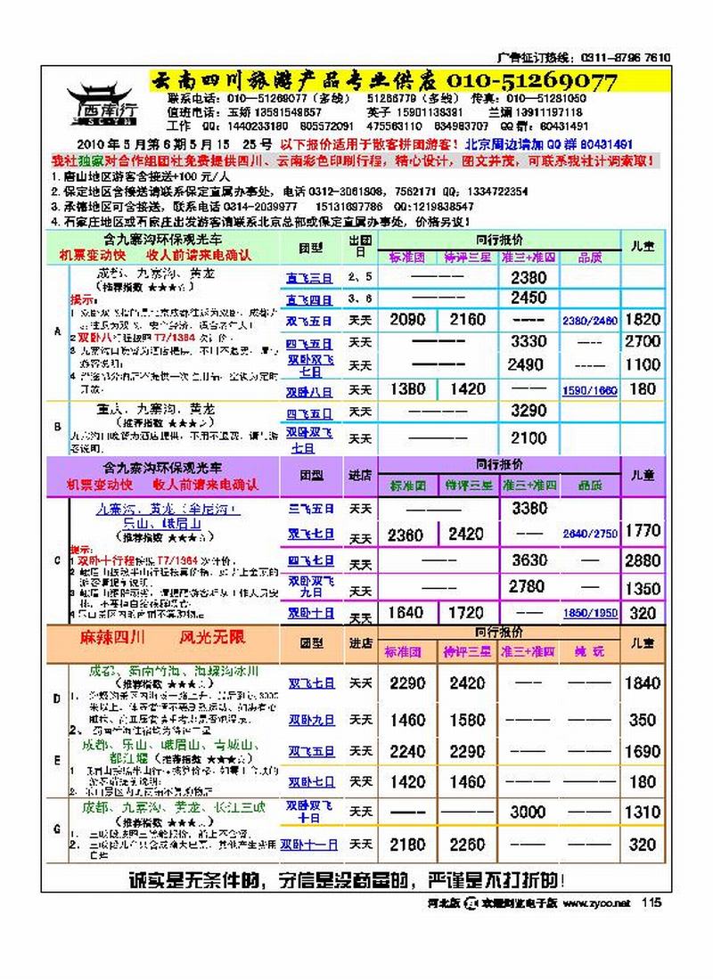 西南行115