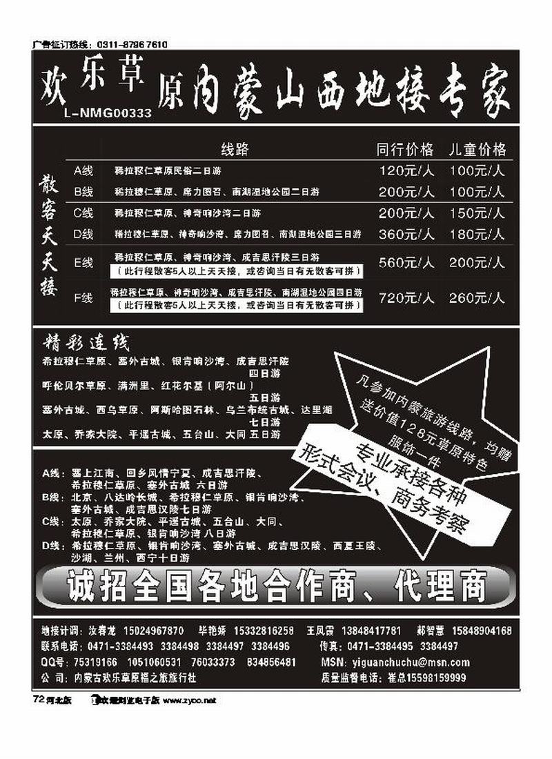 内蒙山西地接专家72