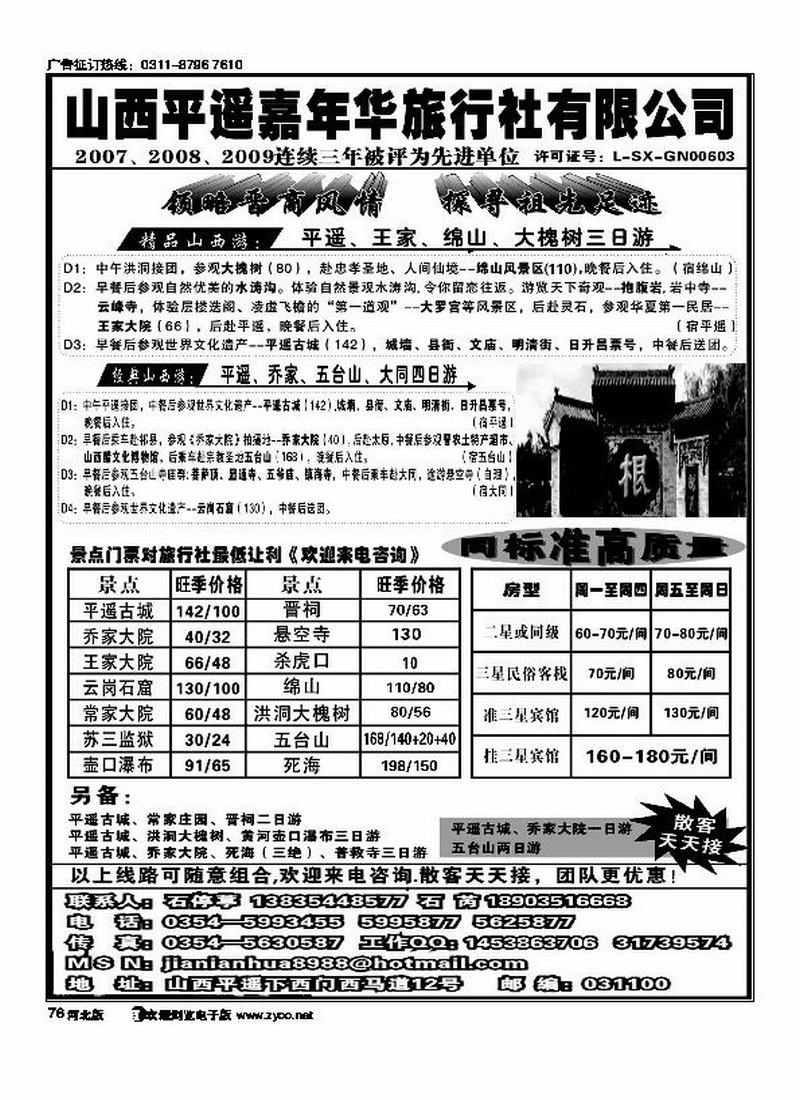 山西平遥嘉年华旅行社品质山西76