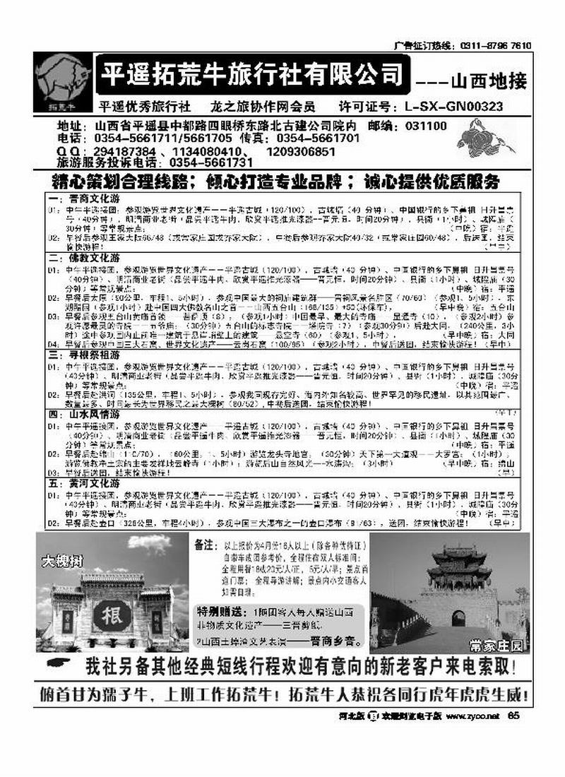 山西平遥拓荒牛旅行社65