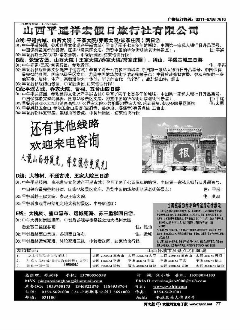 山西平遥翔宏假日旅行社77