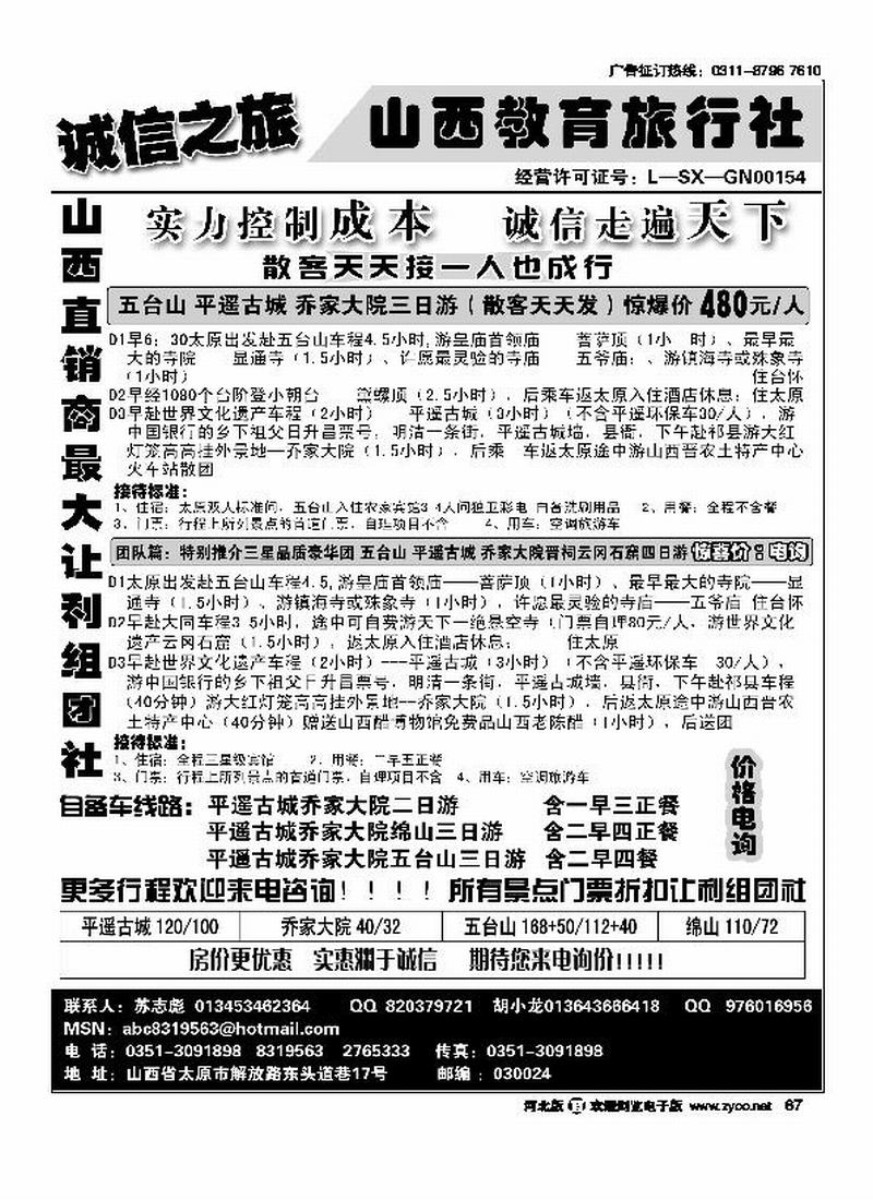 山西最低价《专业地接》67