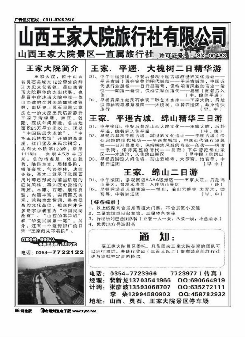 山西王家大院旅行社有限公司68