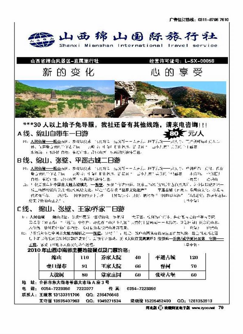 山西绵山介休景区驻石办79