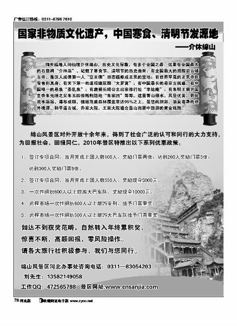 山西绵山国际旅行社78