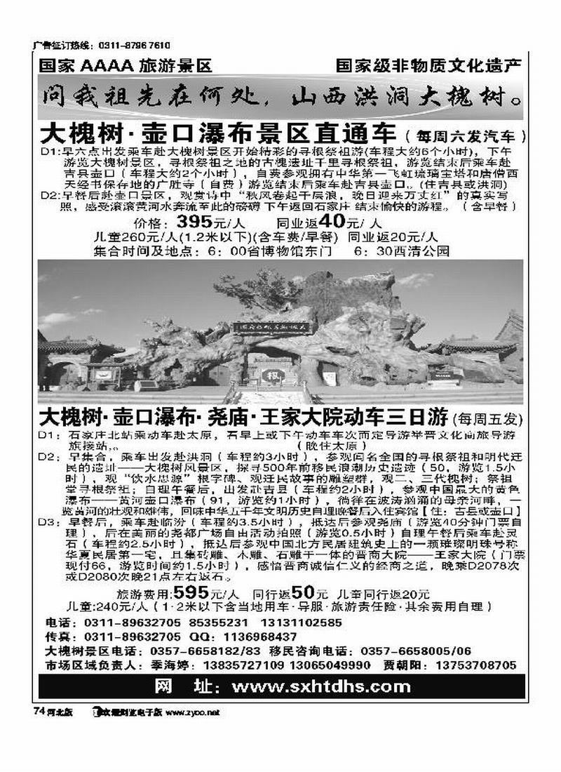 洪洞大槐树景区74