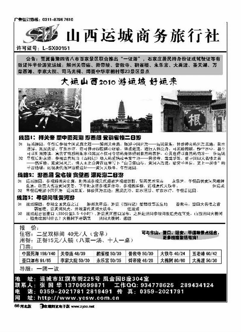 游山西运城体验中国死海收获健康美丽66