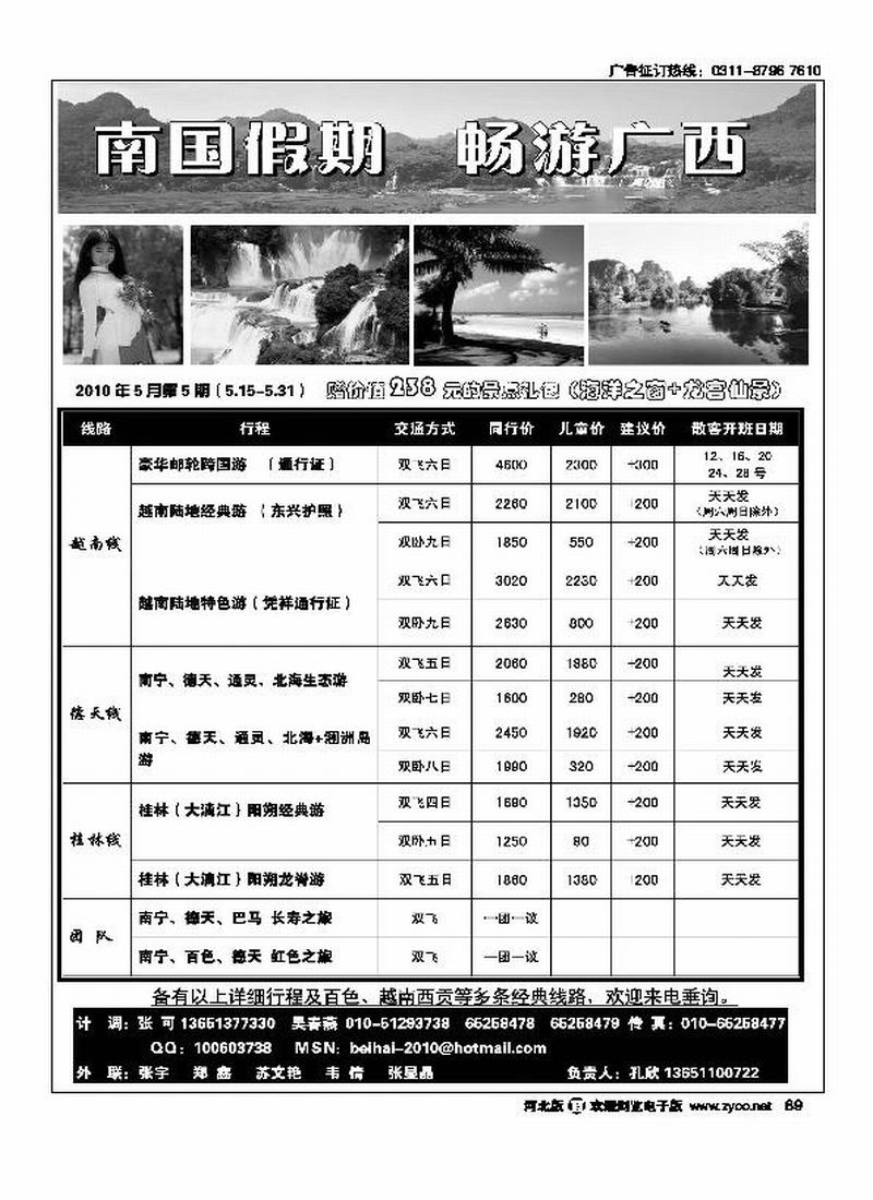 南国假期畅游广西89