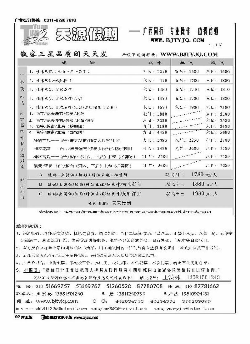 天源假期92