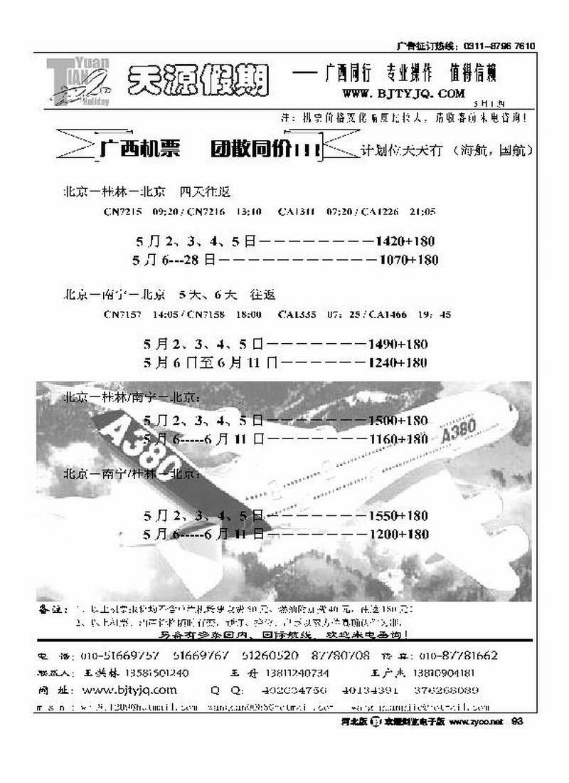天源假期93