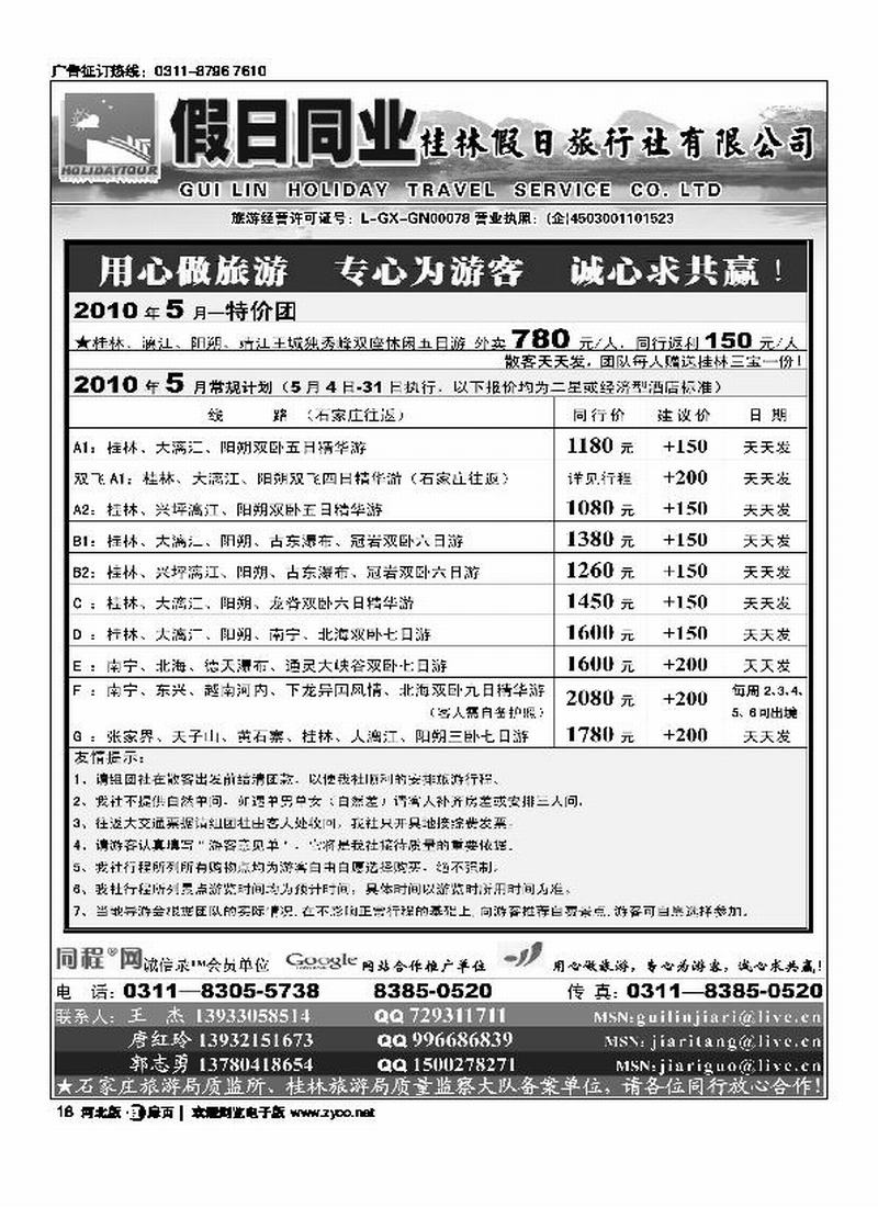桂林假日旅行社扉18