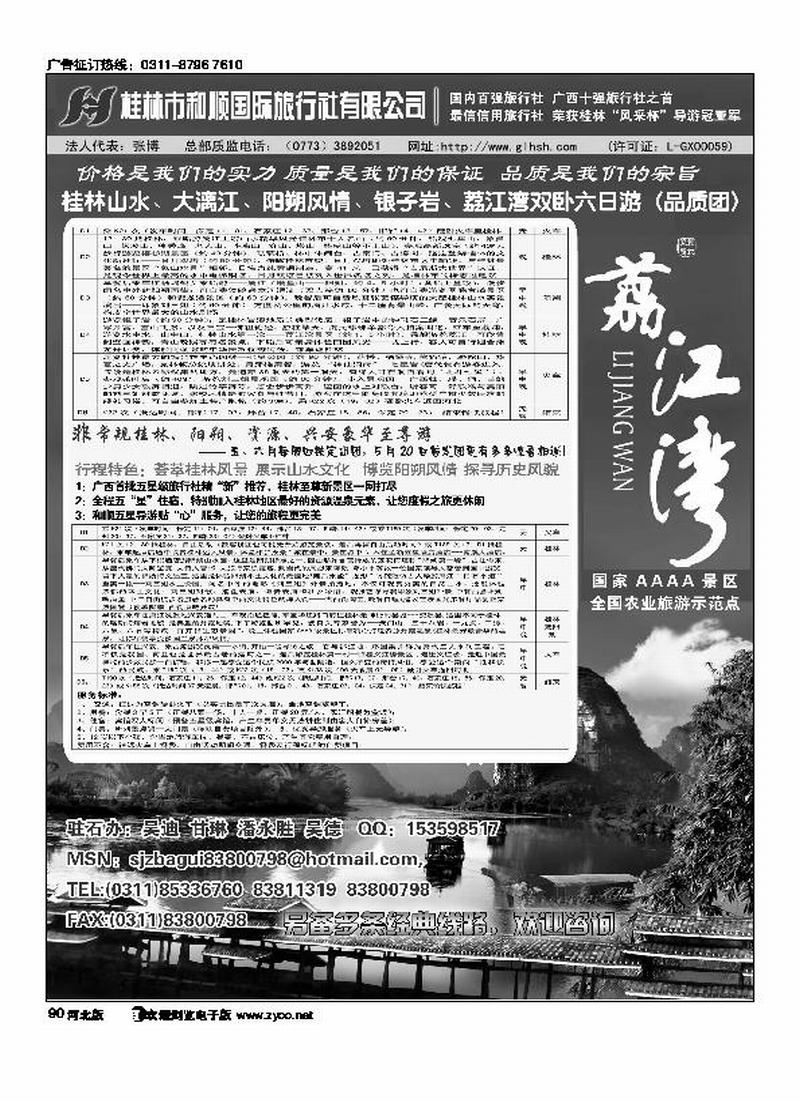 桂林和顺旅行社驻石办90