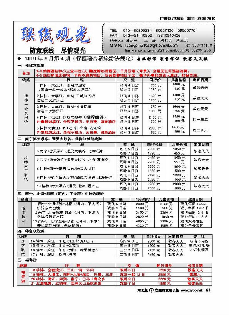 联线观光91
