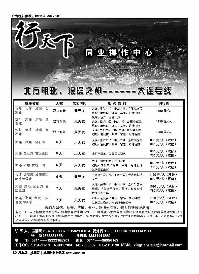 行天下扉20
