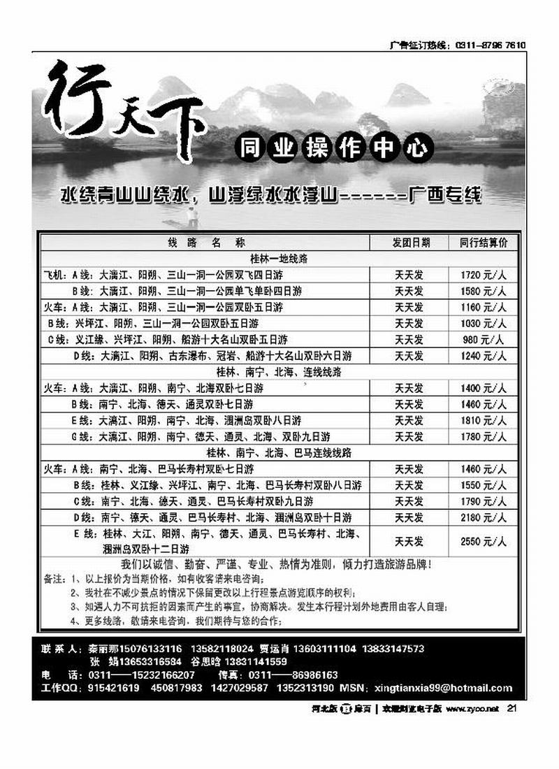 行天下扉21