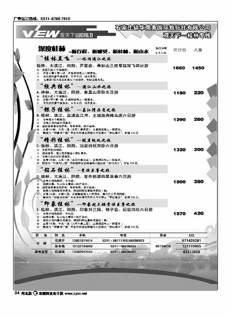 观天下34
