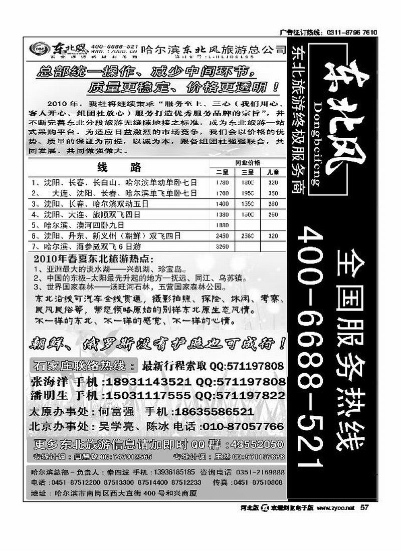 哈尔滨东北风旅游有限公司57