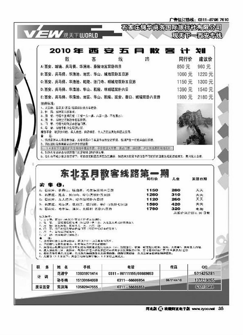 复件 观天下35