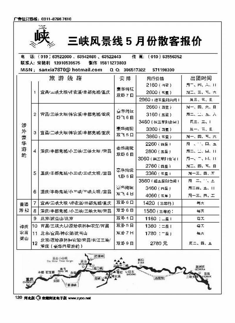 三峡风景线120