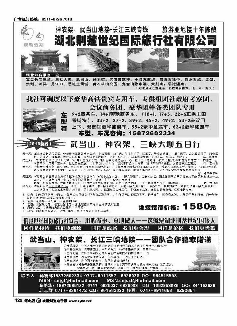湖北荆楚世纪国际旅行社122