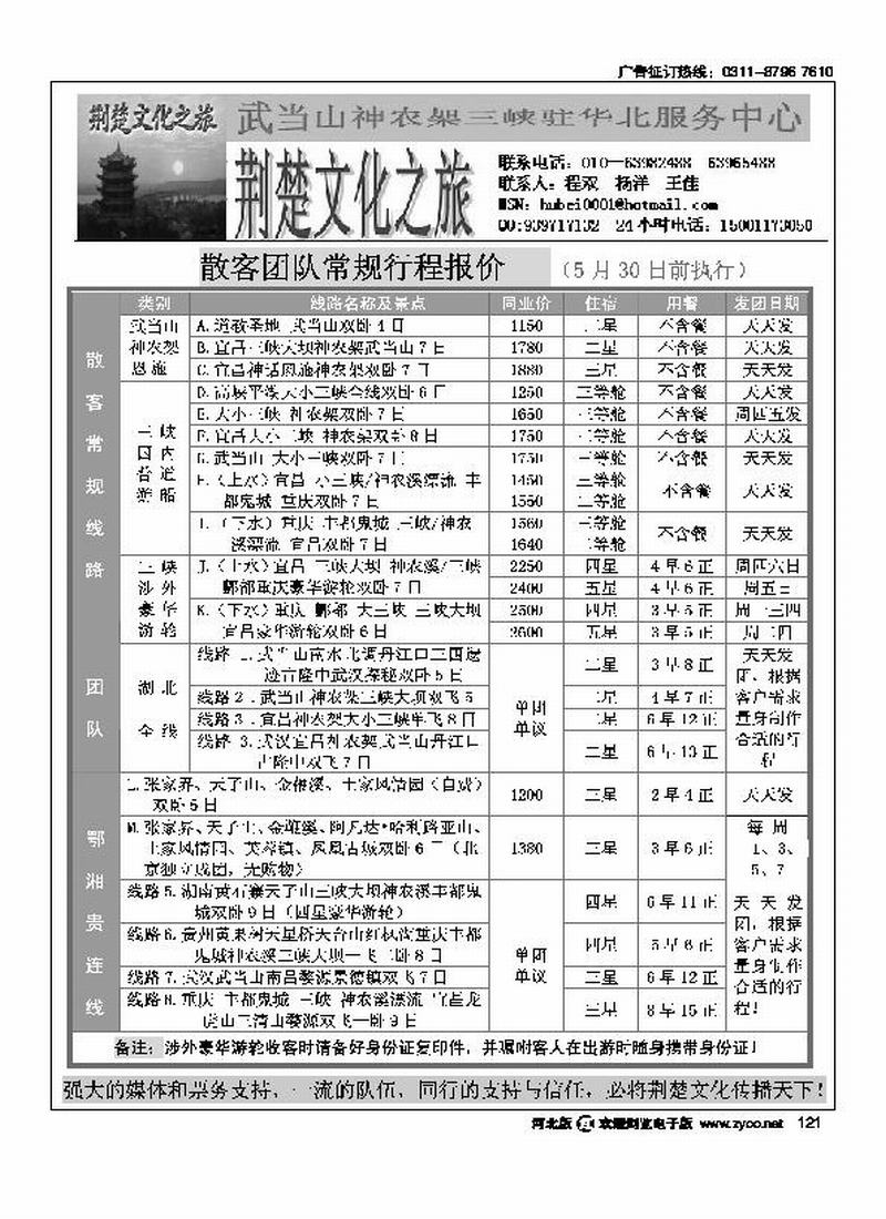 荆楚文化之旅121