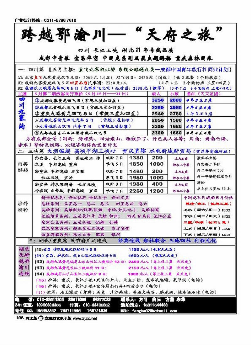 跨越鄂渝川108
