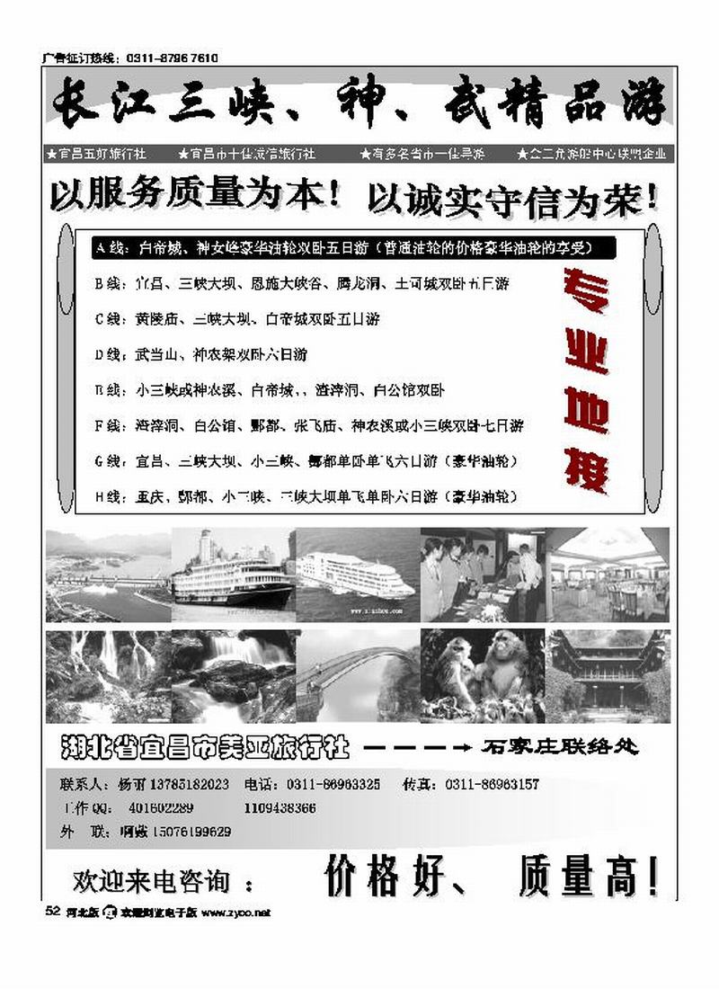 长江三峡神武精品游52