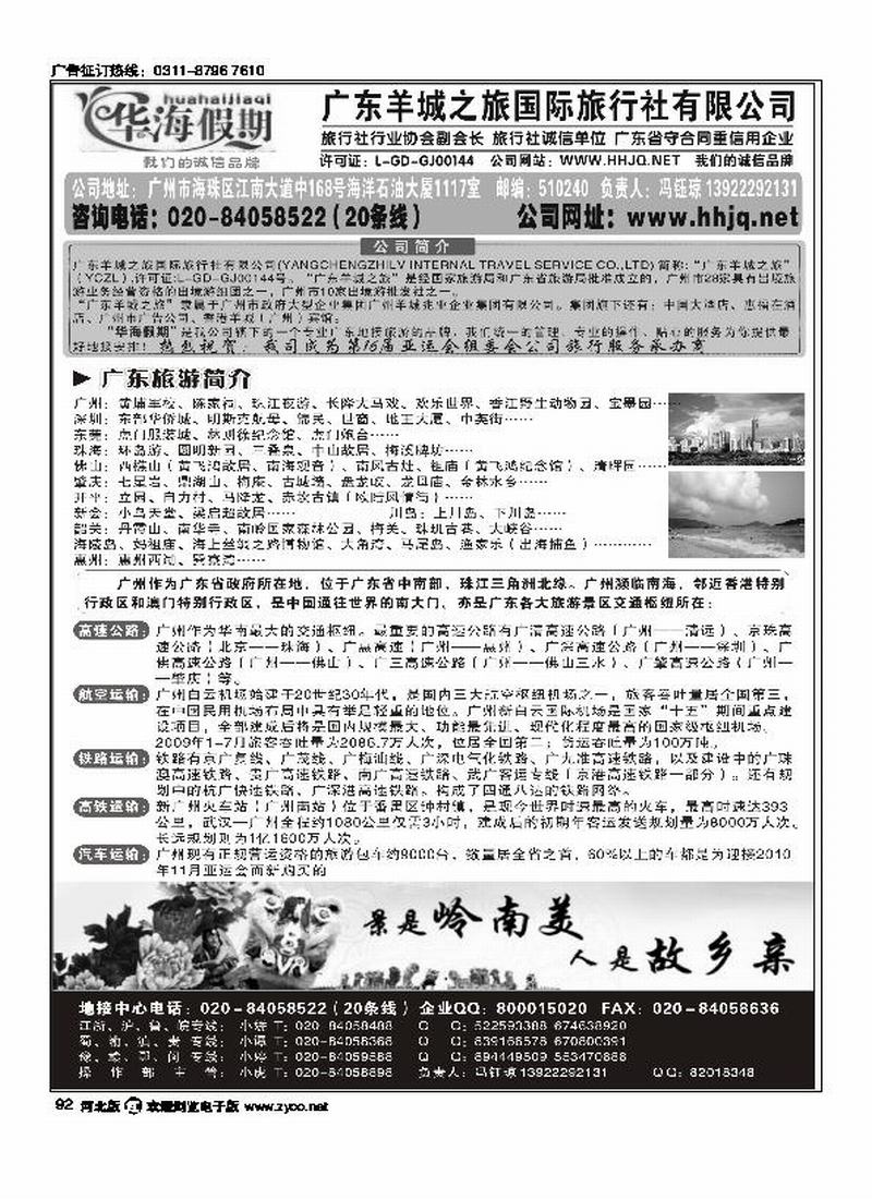 广东地接广东羊城之旅华海假期92