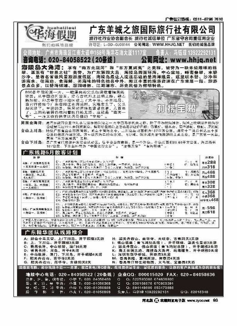 广东地接广东羊城之旅华海假期93