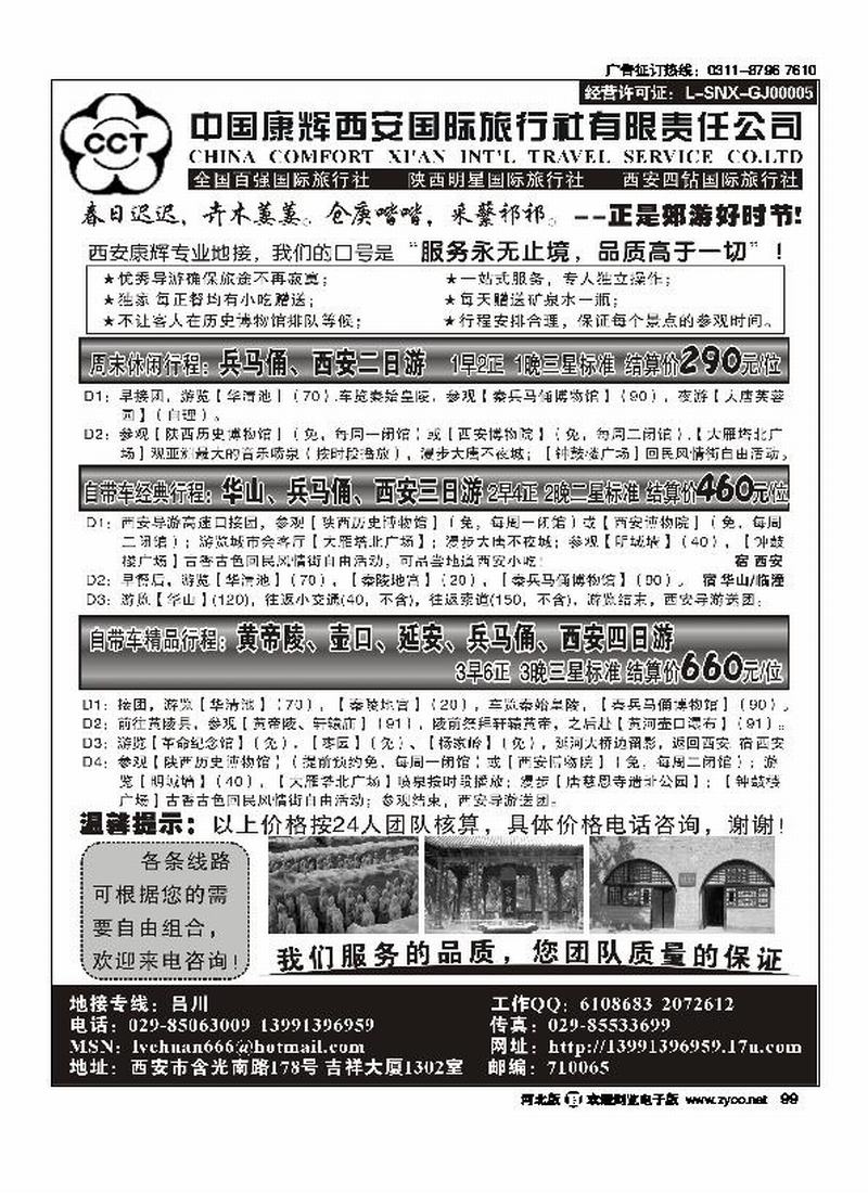 中国康辉西安国际旅行社99