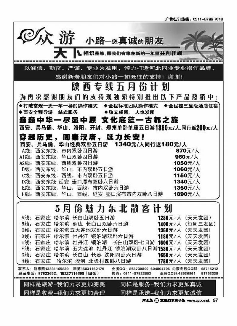 众游天下37