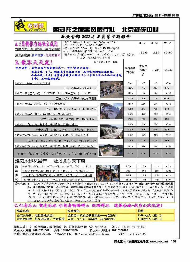 我在西部西安秦风旅行社101