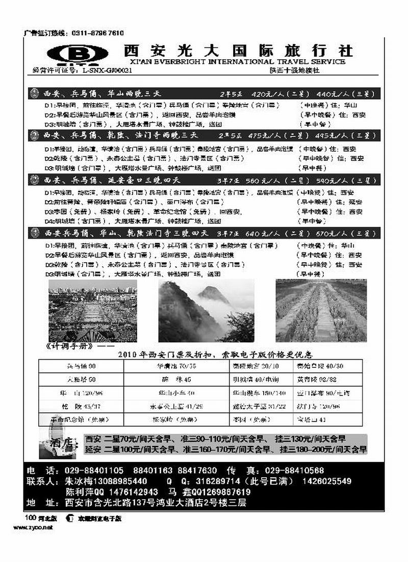 西安光大旅行社100