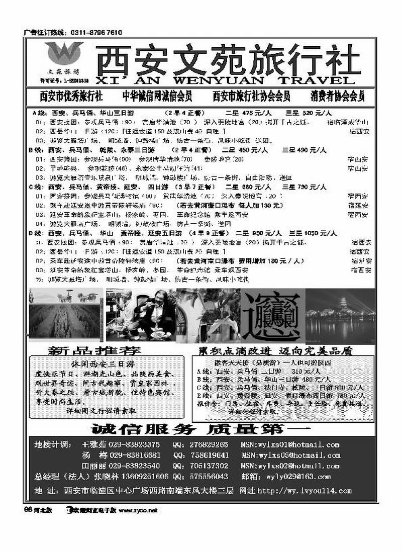 西安文苑旅行社98