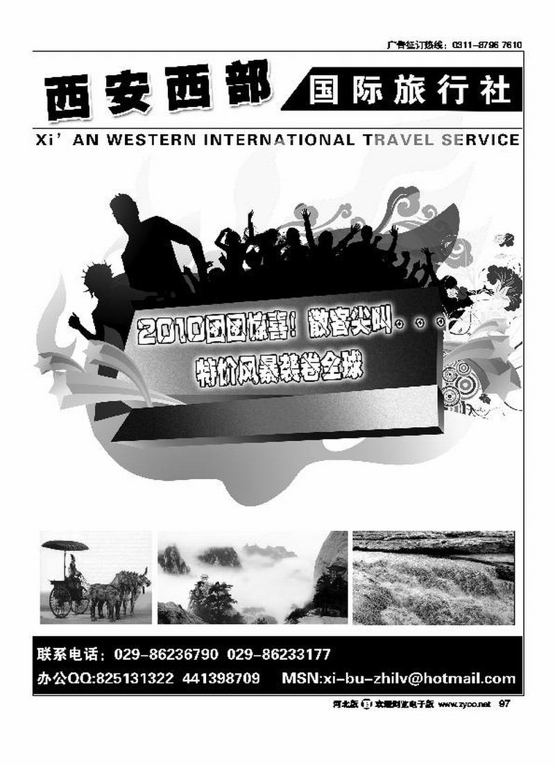 西安西部国际旅行社97
