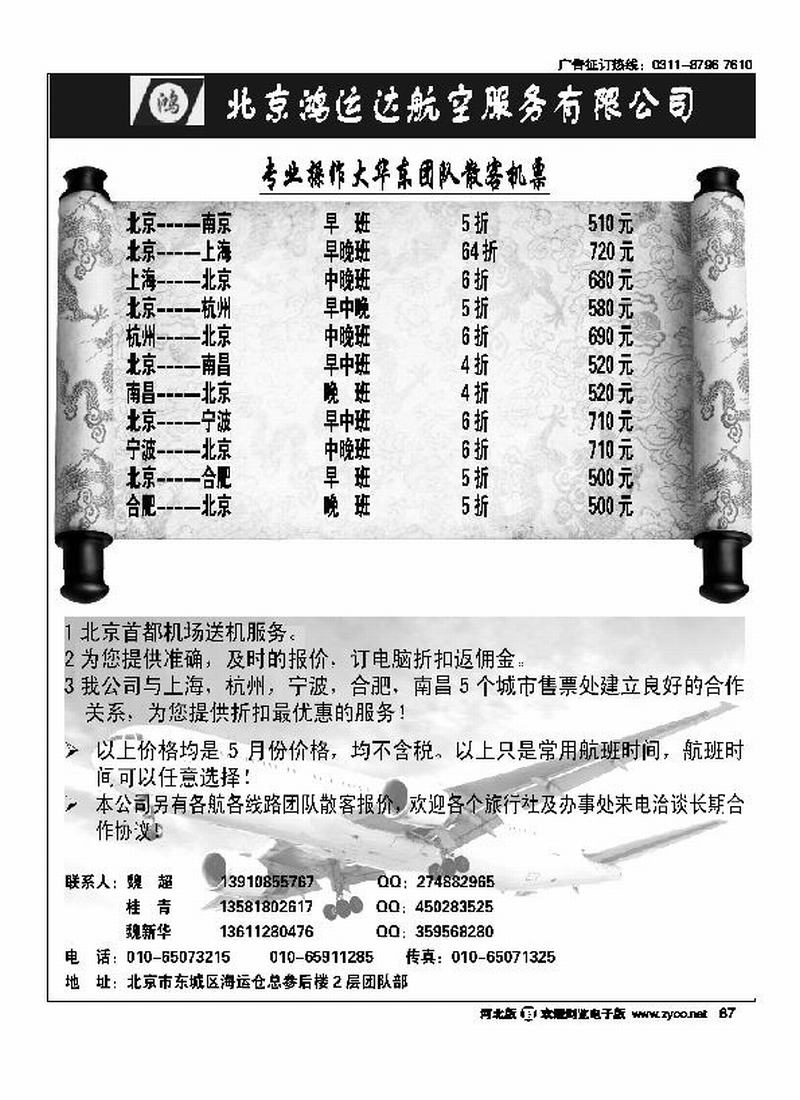 北京鸿运达航空服务有限公司87