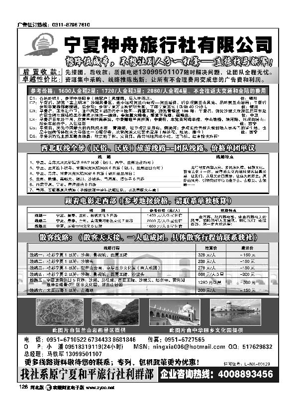 宁夏神州旅行社马铁军128