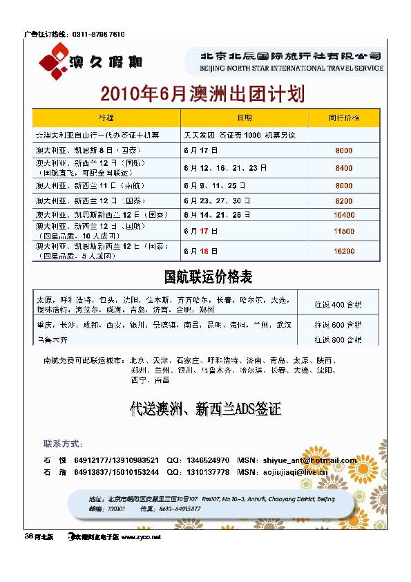 北辰国旅澳久假期36
