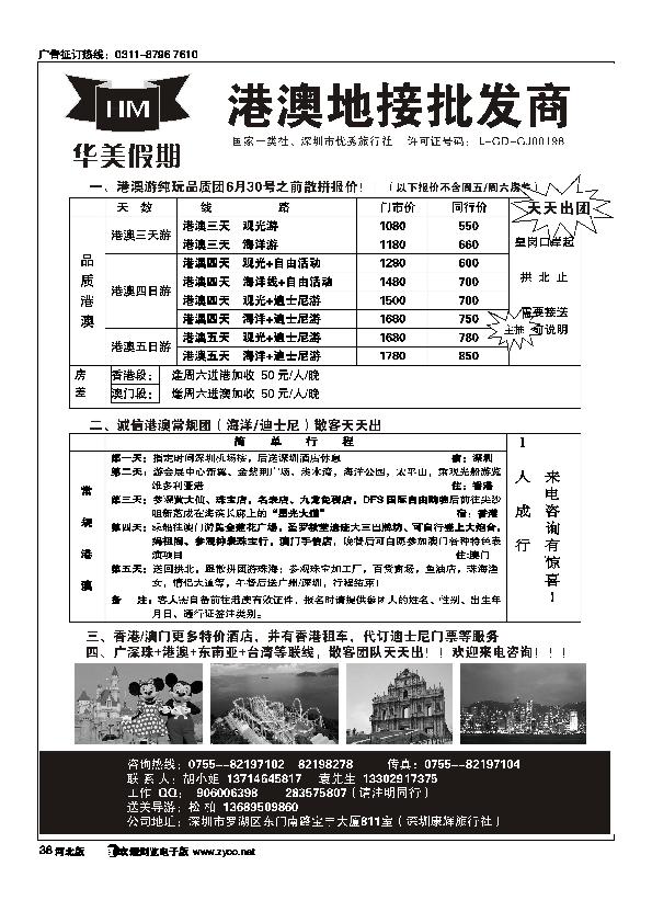 华美假期专业港澳批发商38