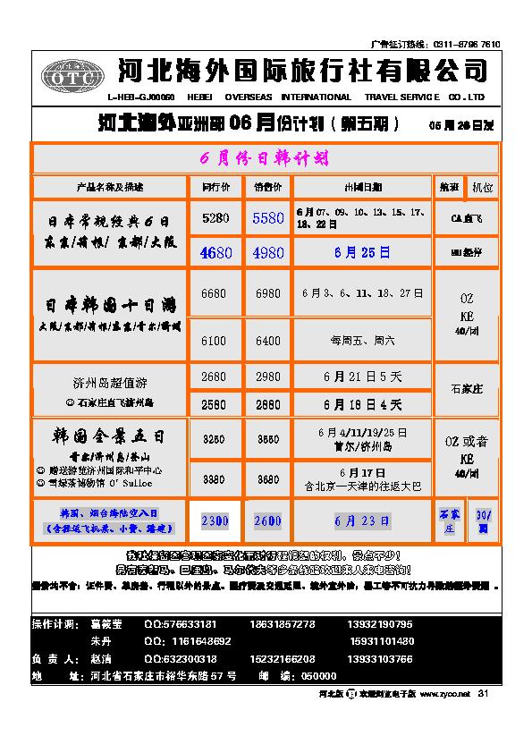 河北海外国际旅行社31