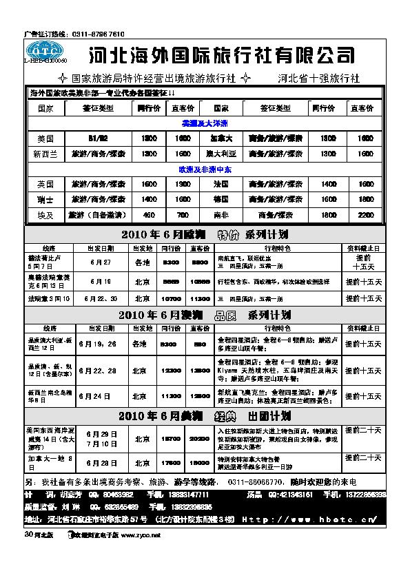 河北海外国际旅行社32