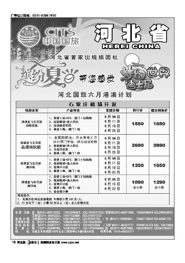 河北省中国国际旅行社扉16